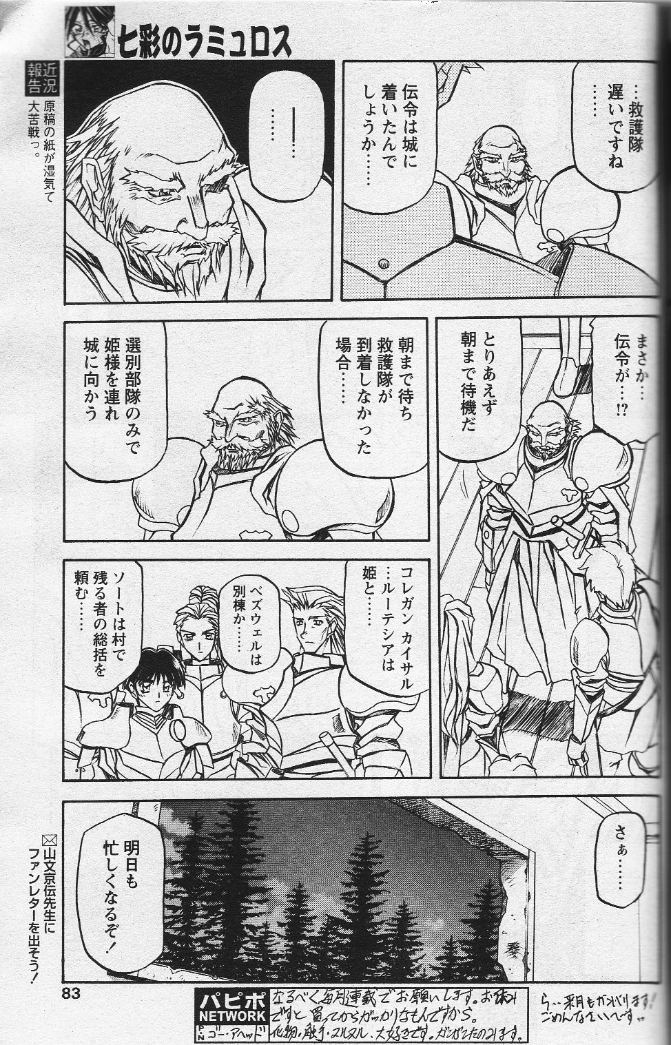 [山文京伝] 七彩のラミュロス 第1-46章