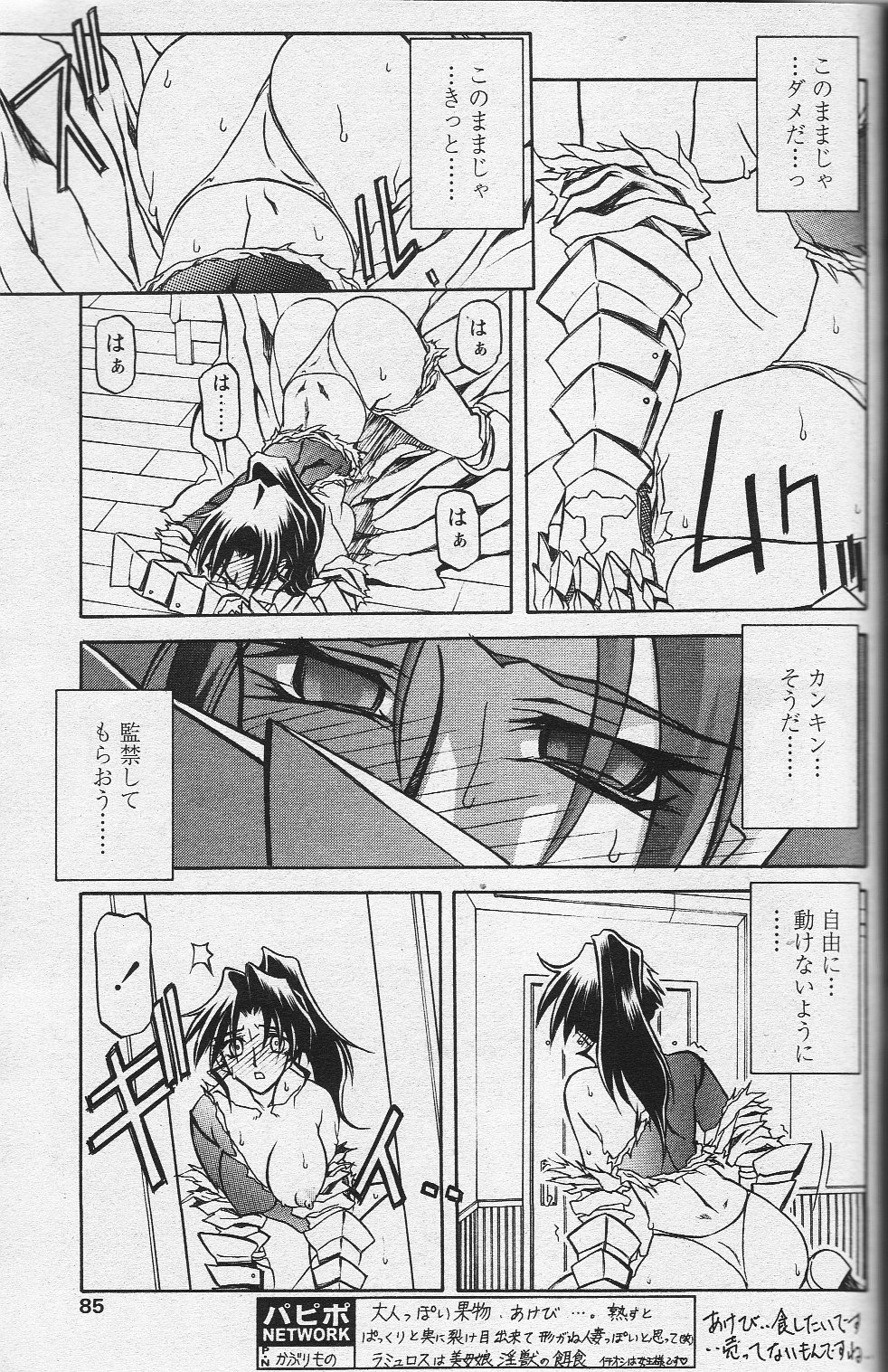 [山文京伝] 七彩のラミュロス 第1-46章