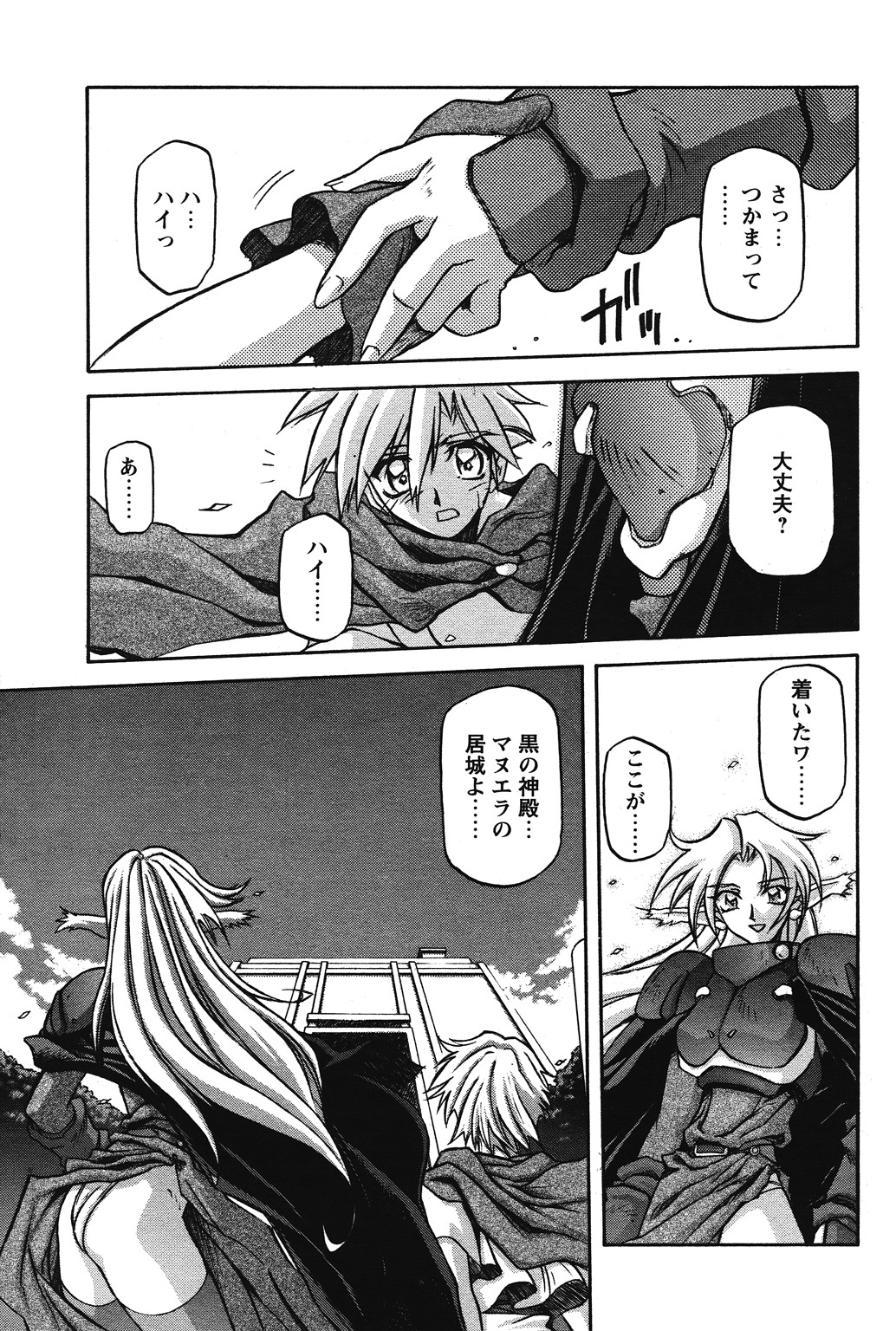 [山文京伝] 七彩のラミュロス 第1-46章