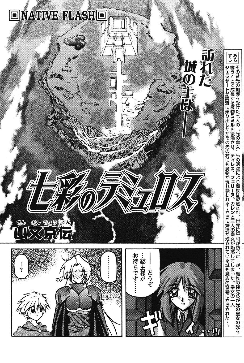 [山文京伝] 七彩のラミュロス 第1-46章