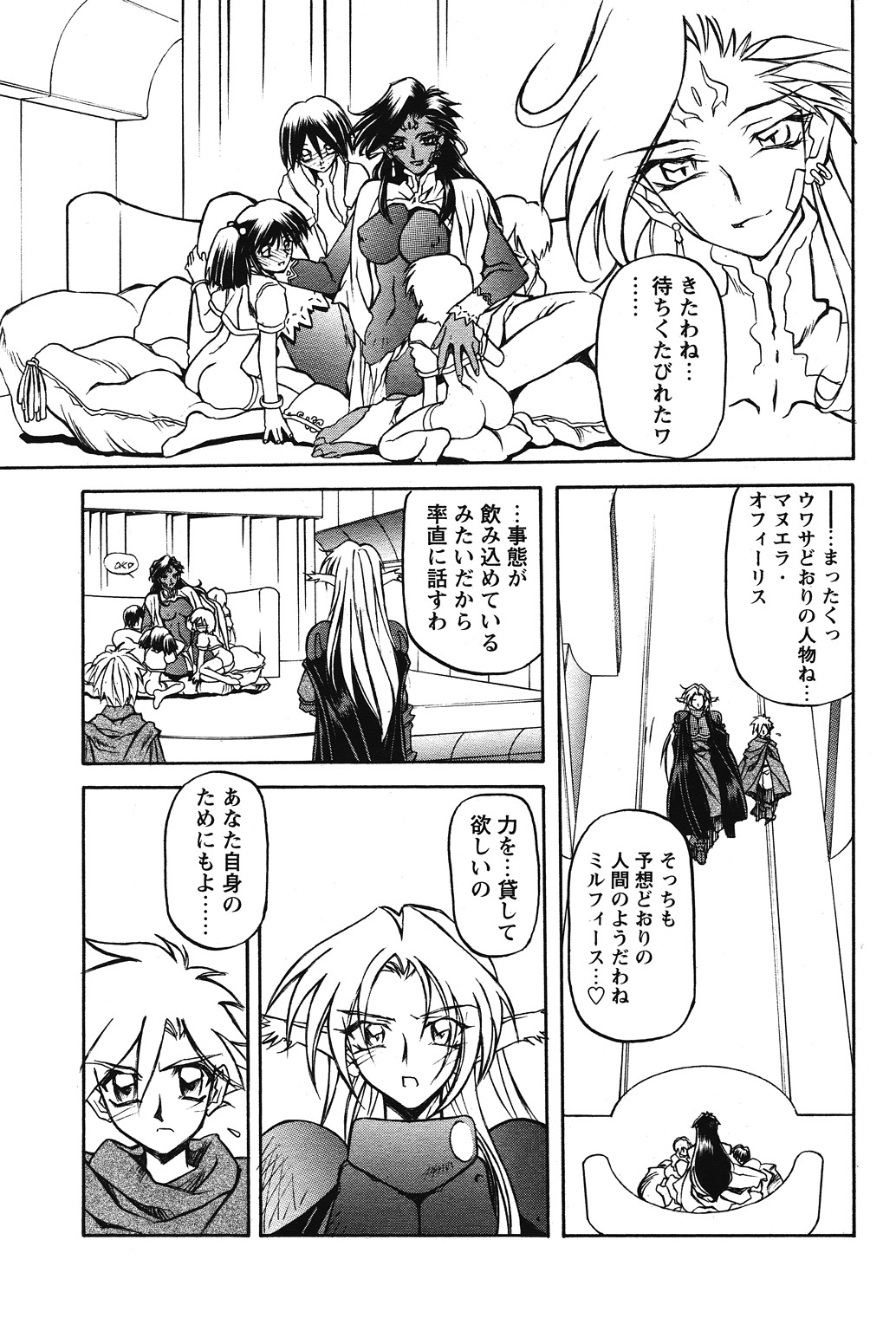 [山文京伝] 七彩のラミュロス 第1-46章
