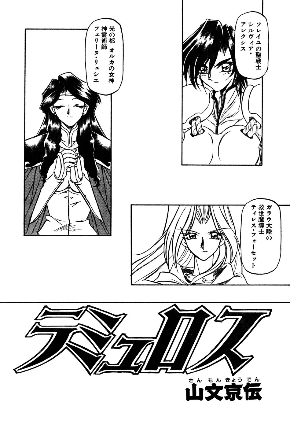 [山文京伝] 七彩のラミュロス 第1-46章