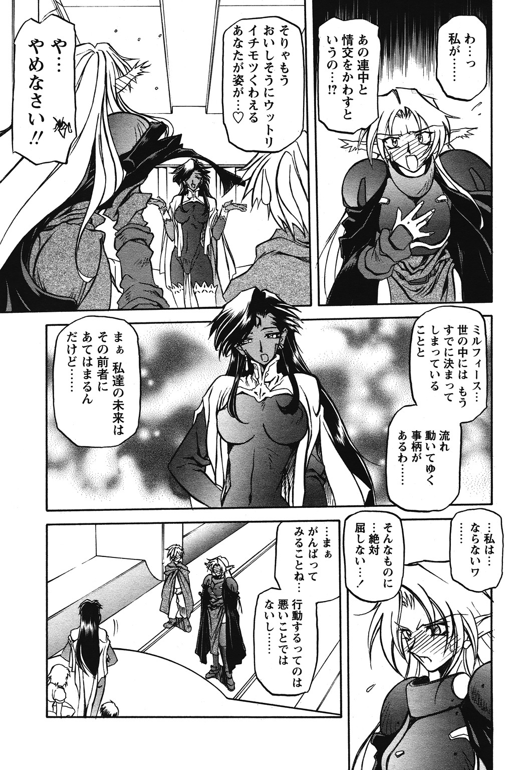 [山文京伝] 七彩のラミュロス 第1-46章