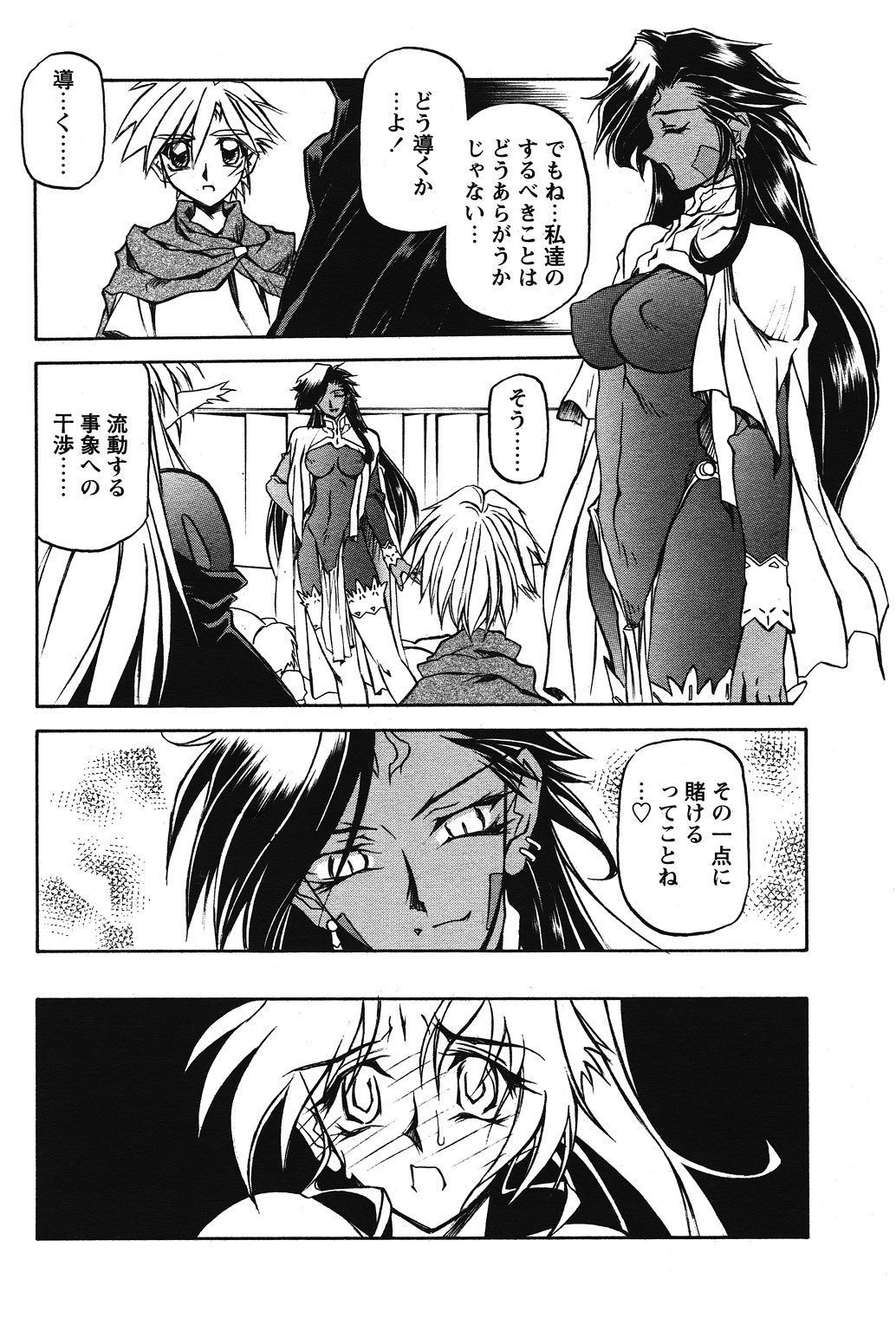 [山文京伝] 七彩のラミュロス 第1-46章
