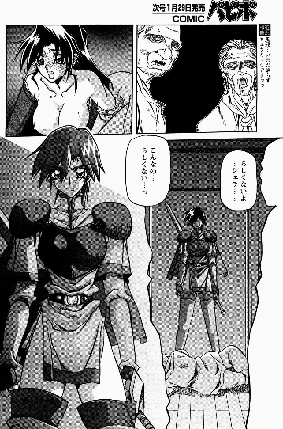 [山文京伝] 七彩のラミュロス 第1-46章