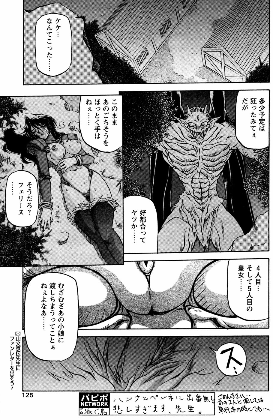 [山文京伝] 七彩のラミュロス 第1-46章