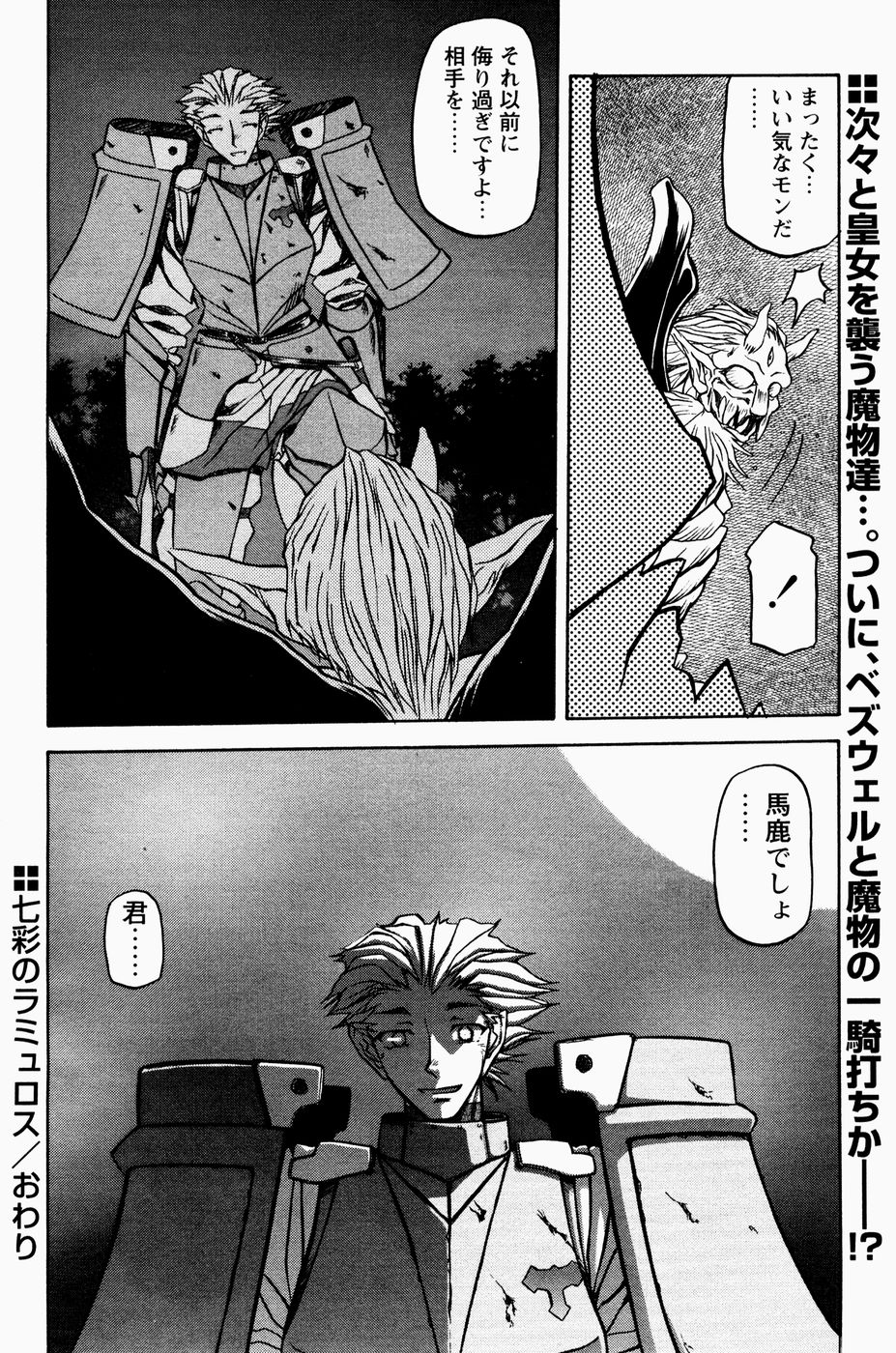 [山文京伝] 七彩のラミュロス 第1-46章