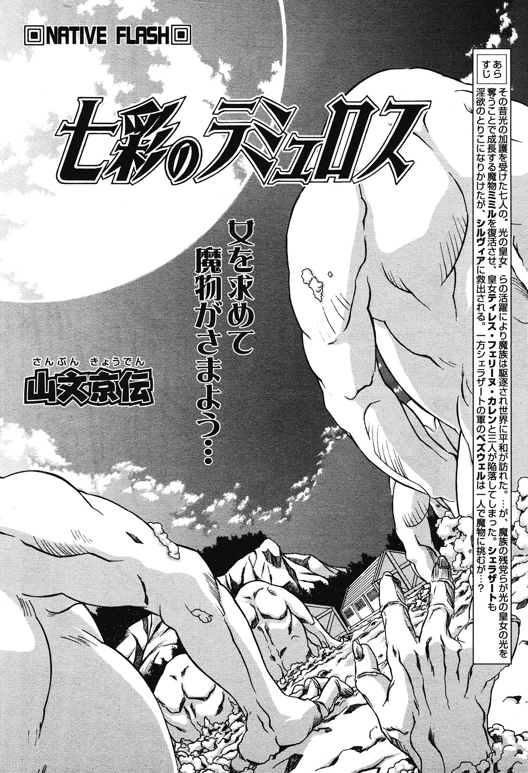 [山文京伝] 七彩のラミュロス 第1-46章