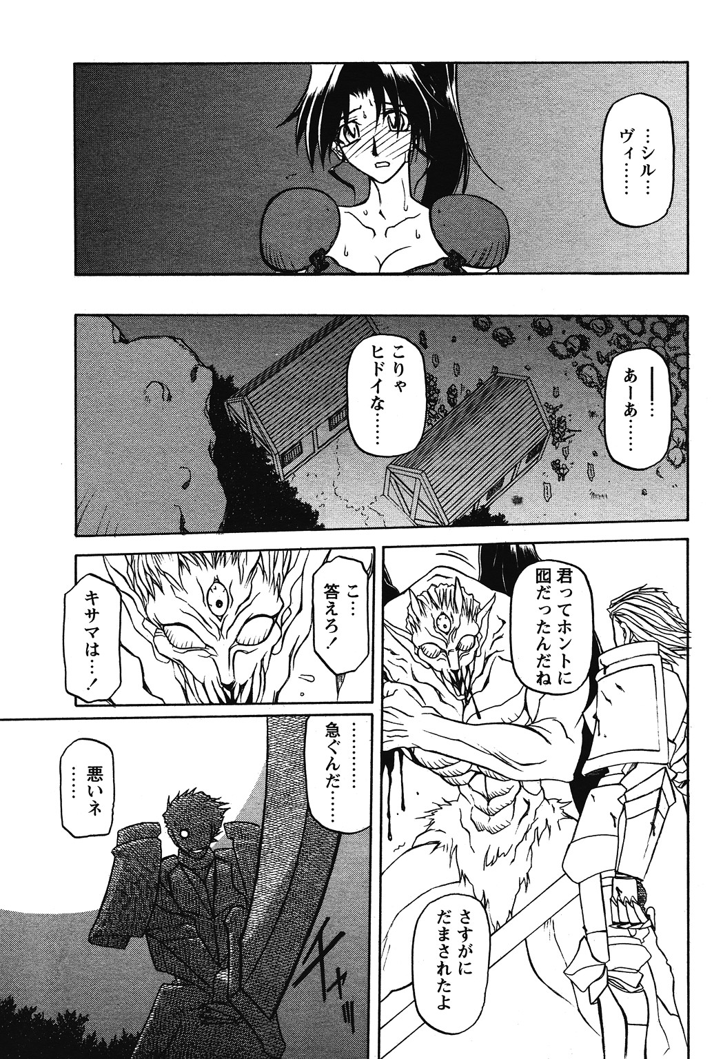 [山文京伝] 七彩のラミュロス 第1-46章
