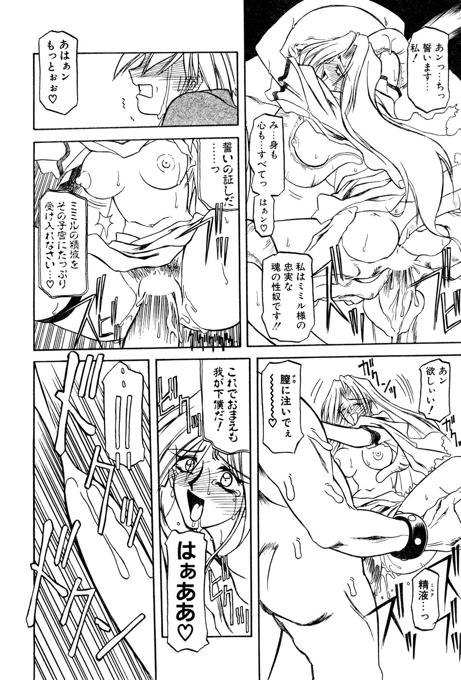[山文京伝] 七彩のラミュロス 第1-46章