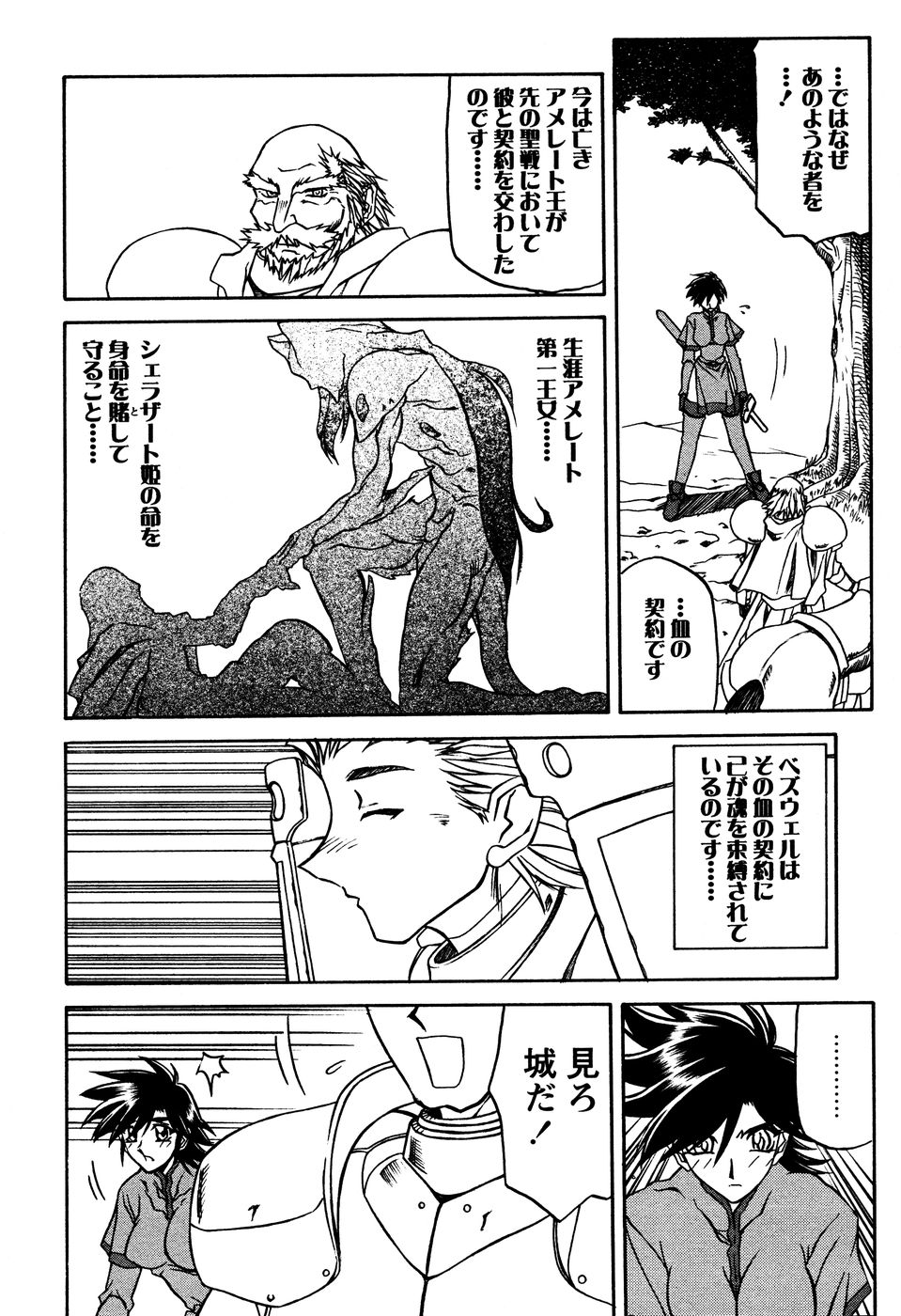 [山文京伝] 七彩のラミュロス 第1-46章