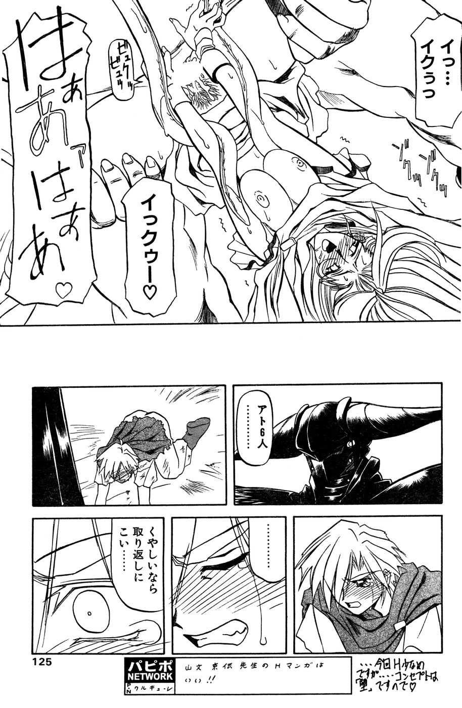 [山文京伝] 七彩のラミュロス 第1-46章