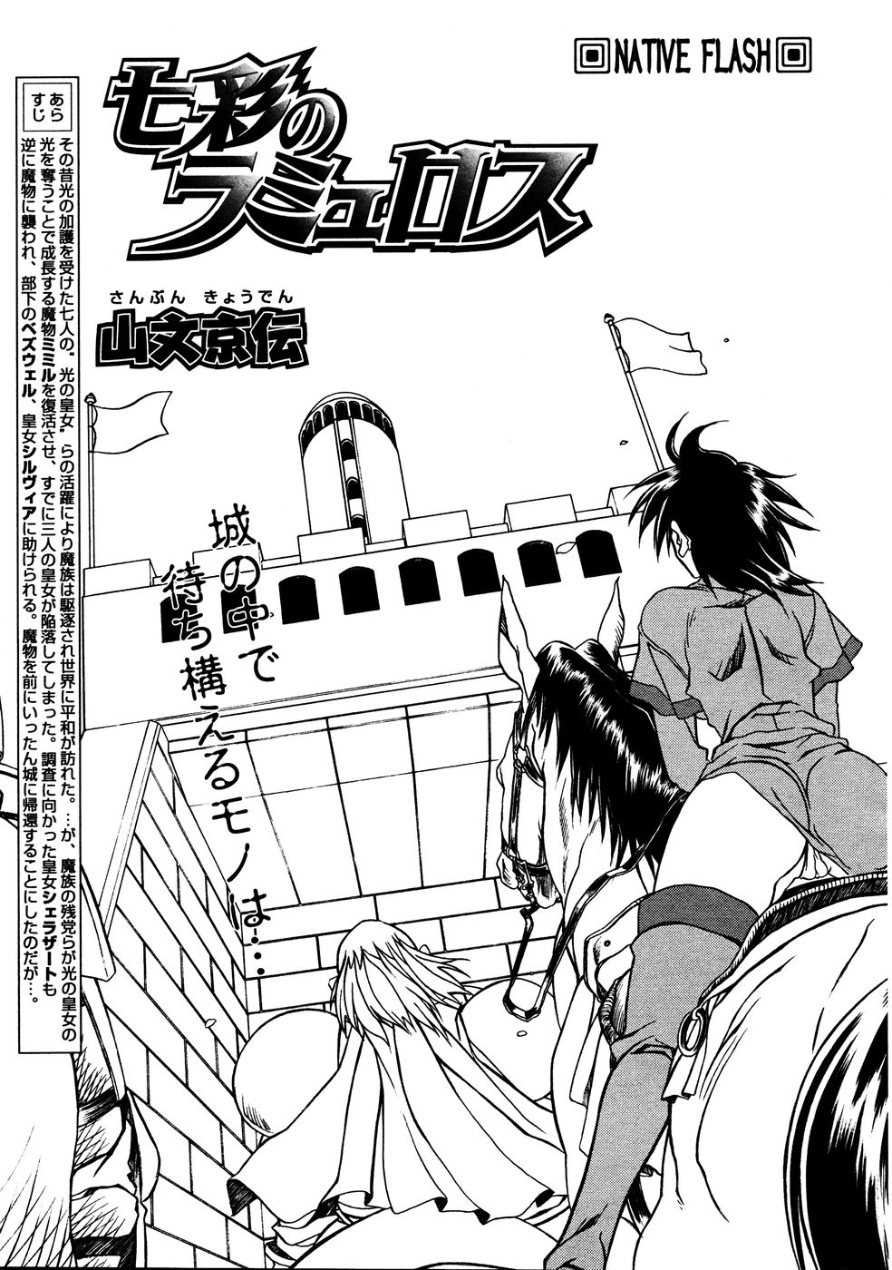 [山文京伝] 七彩のラミュロス 第1-46章