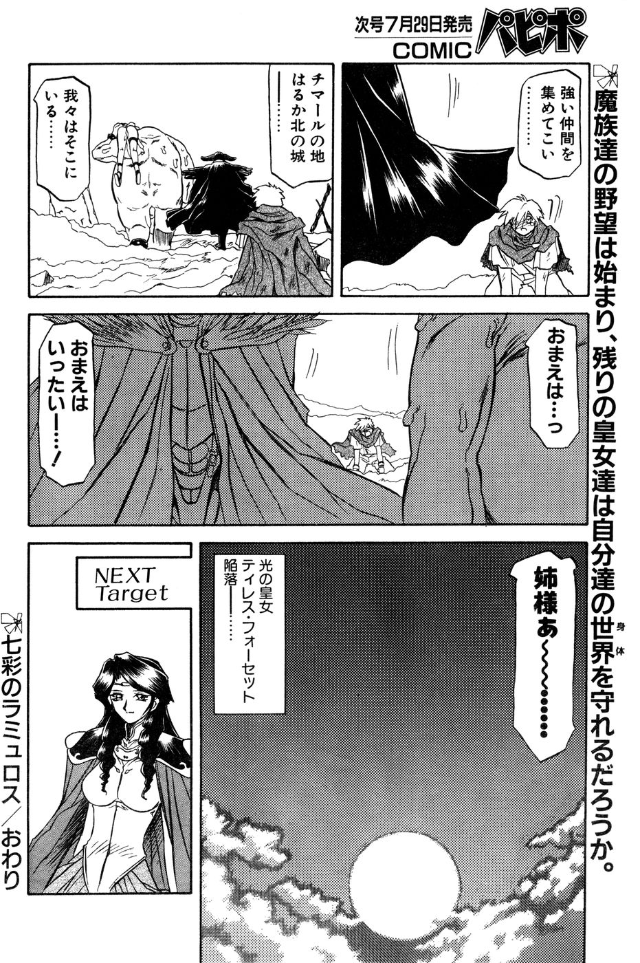 [山文京伝] 七彩のラミュロス 第1-46章