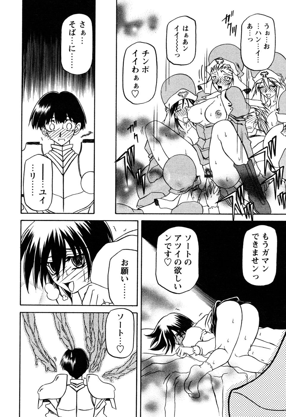 [山文京伝] 七彩のラミュロス 第1-46章