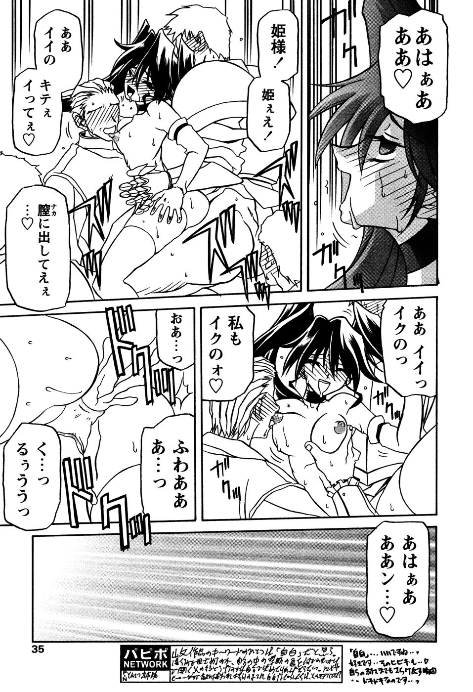 [山文京伝] 七彩のラミュロス 第1-46章