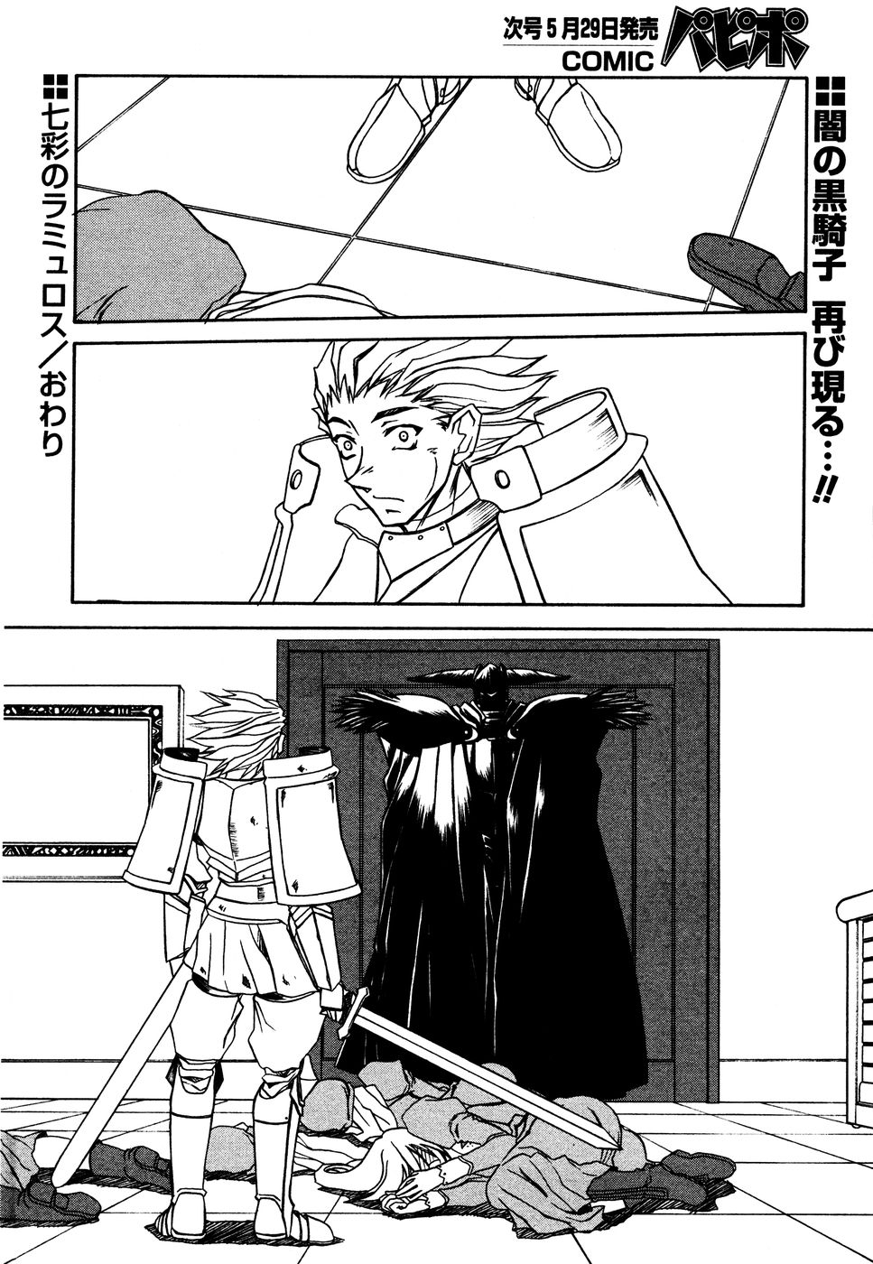 [山文京伝] 七彩のラミュロス 第1-46章