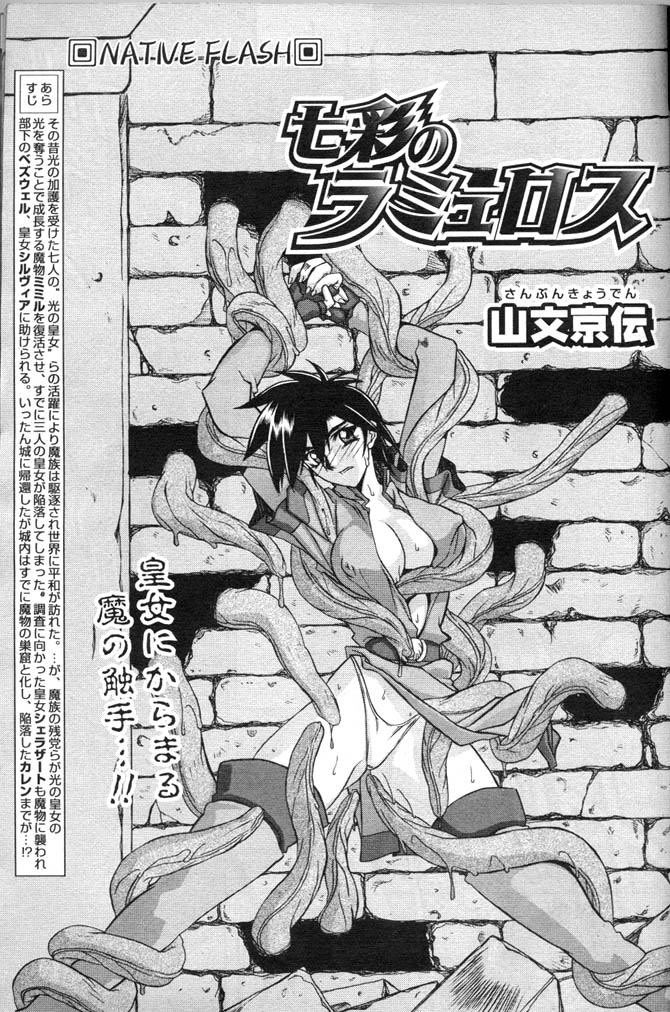 [山文京伝] 七彩のラミュロス 第1-46章