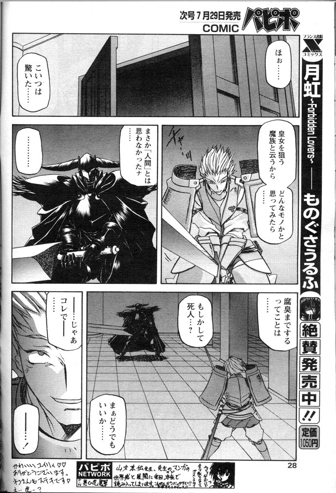[山文京伝] 七彩のラミュロス 第1-46章