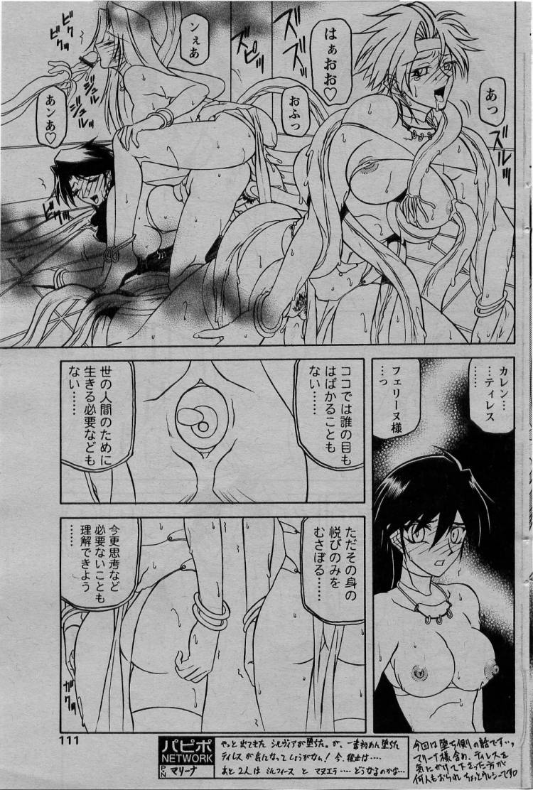 [山文京伝] 七彩のラミュロス 第1-46章