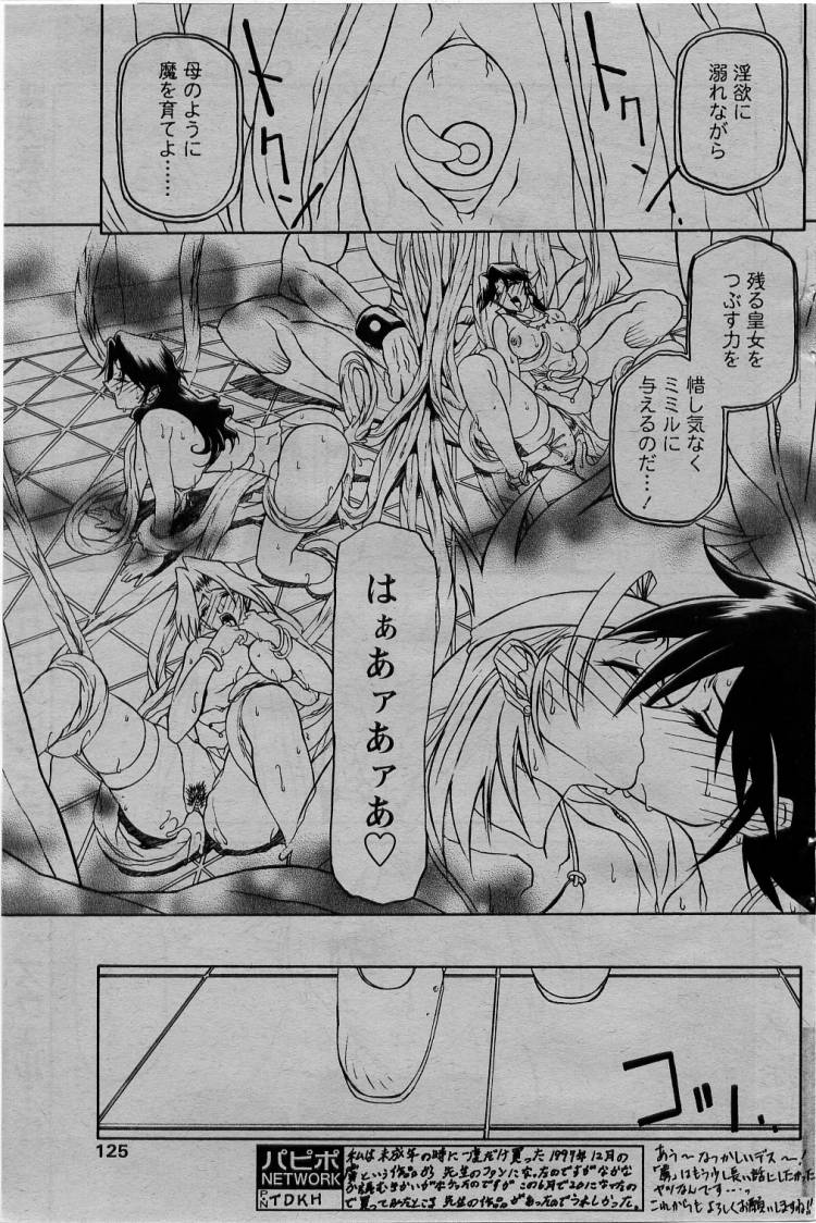 [山文京伝] 七彩のラミュロス 第1-46章