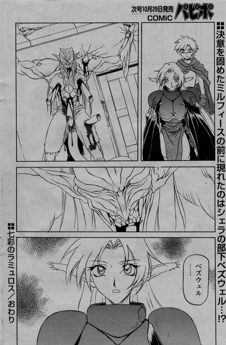 [山文京伝] 七彩のラミュロス 第1-46章