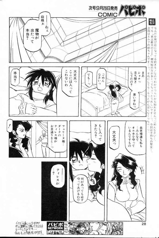 [山文京伝] 七彩のラミュロス 第1-46章