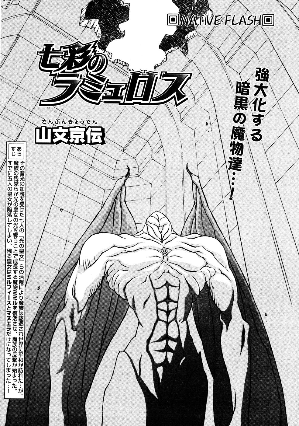 [山文京伝] 七彩のラミュロス 第1-46章