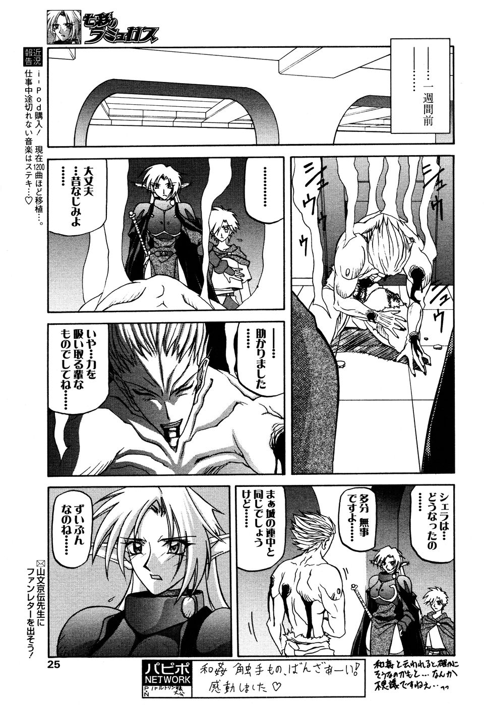[山文京伝] 七彩のラミュロス 第1-46章