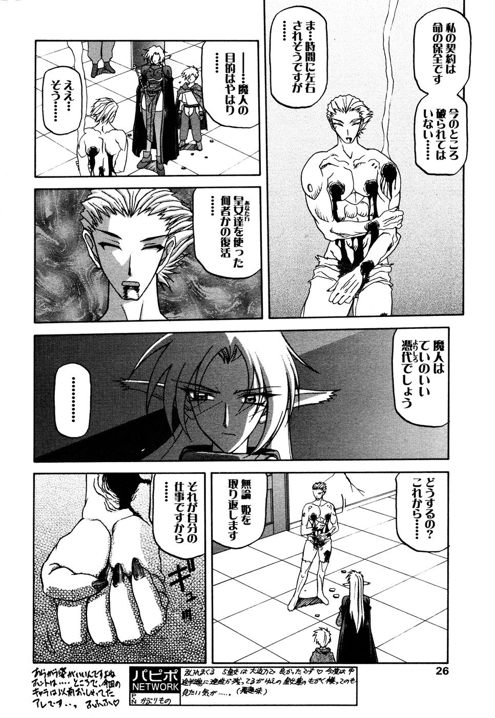 [山文京伝] 七彩のラミュロス 第1-46章