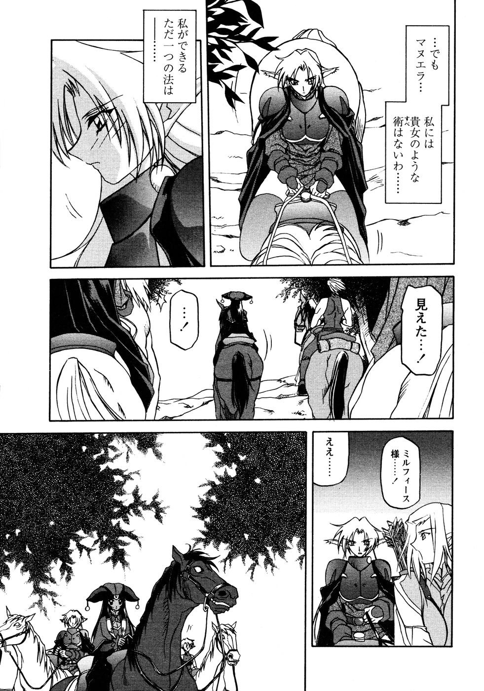[山文京伝] 七彩のラミュロス 第1-46章