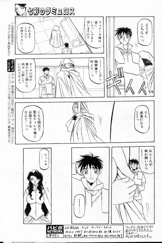[山文京伝] 七彩のラミュロス 第1-46章