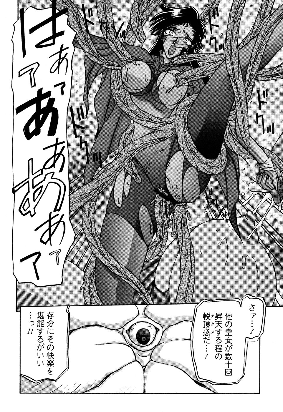 [山文京伝] 七彩のラミュロス 第1-46章