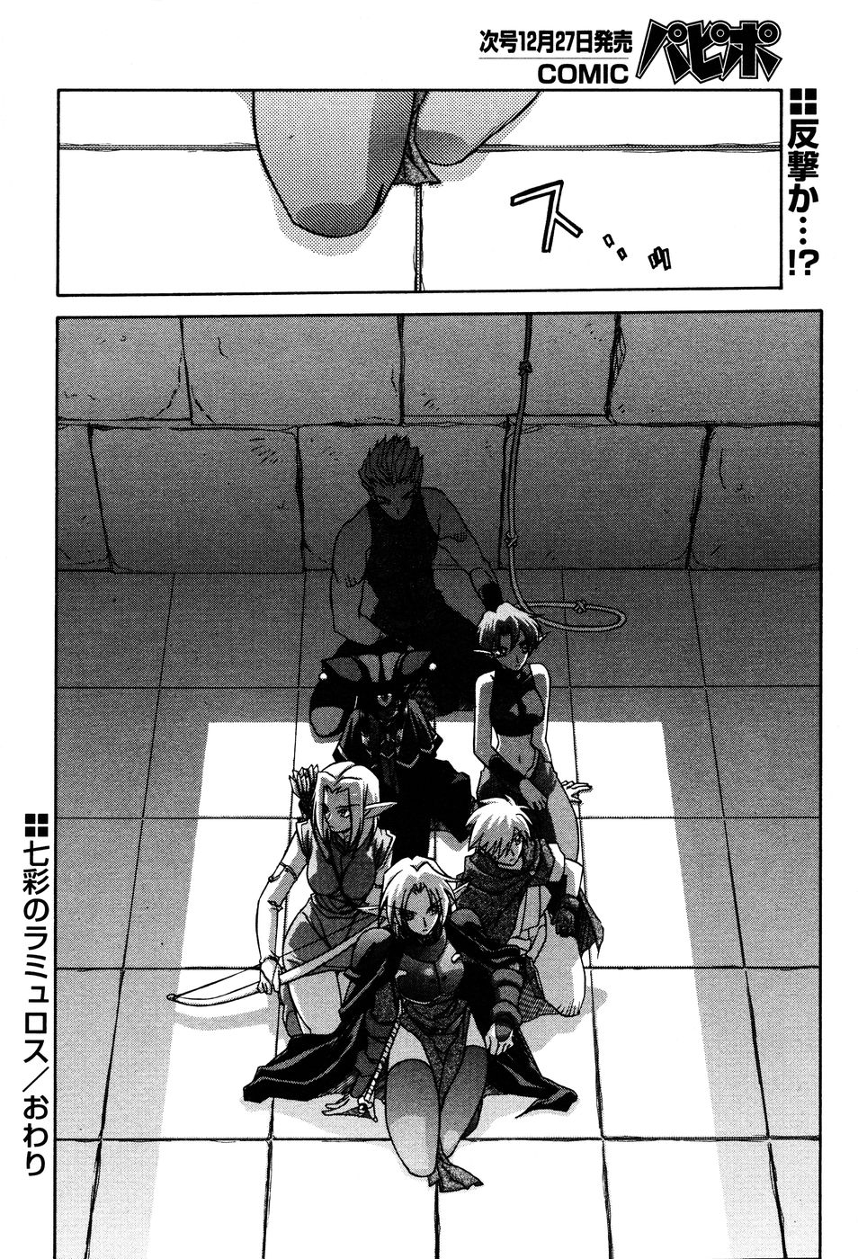 [山文京伝] 七彩のラミュロス 第1-46章