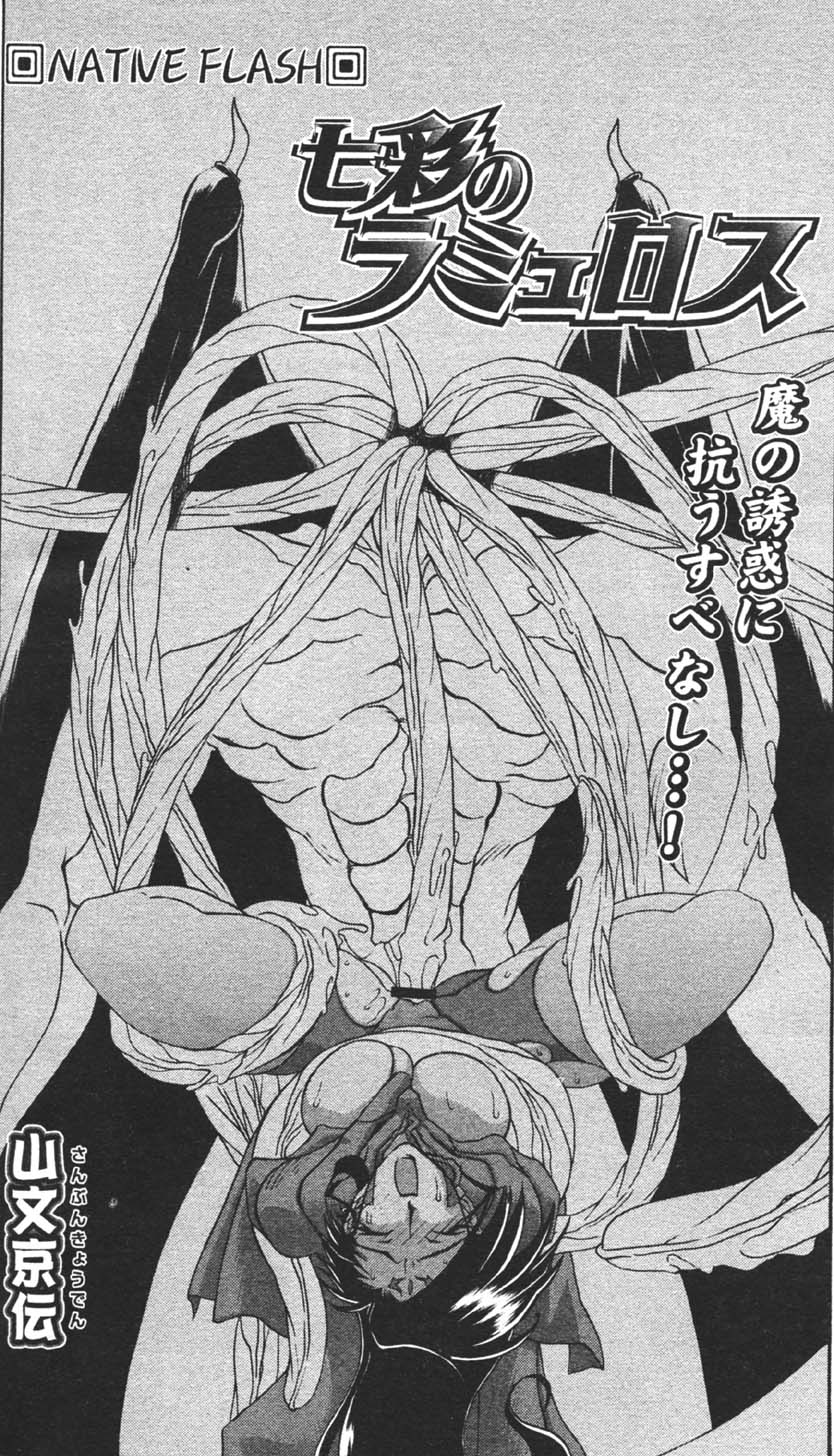 [山文京伝] 七彩のラミュロス 第1-46章