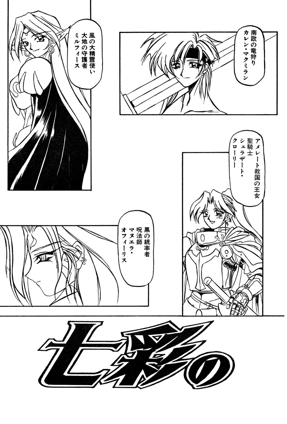 [山文京伝] 七彩のラミュロス 第1-46章