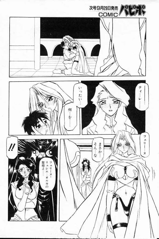 [山文京伝] 七彩のラミュロス 第1-46章
