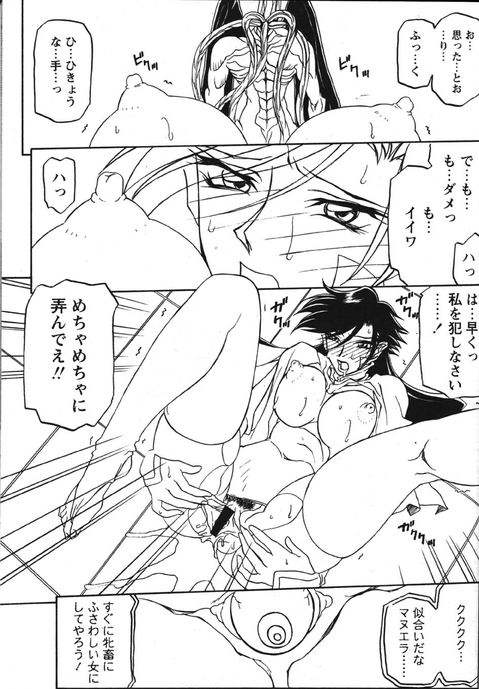 [山文京伝] 七彩のラミュロス 第1-46章