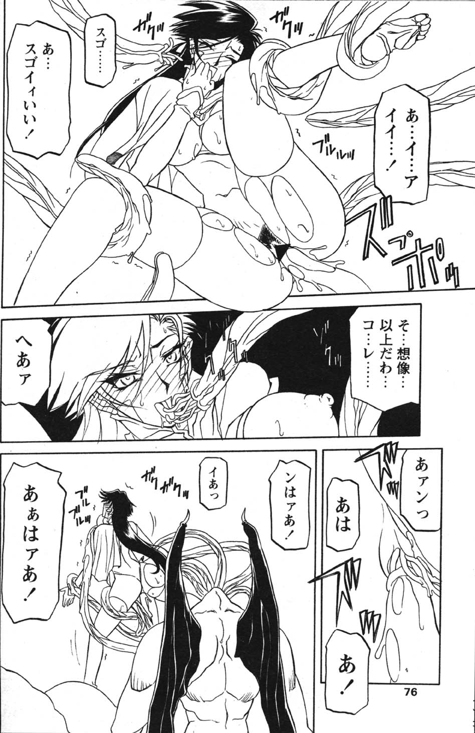 [山文京伝] 七彩のラミュロス 第1-46章