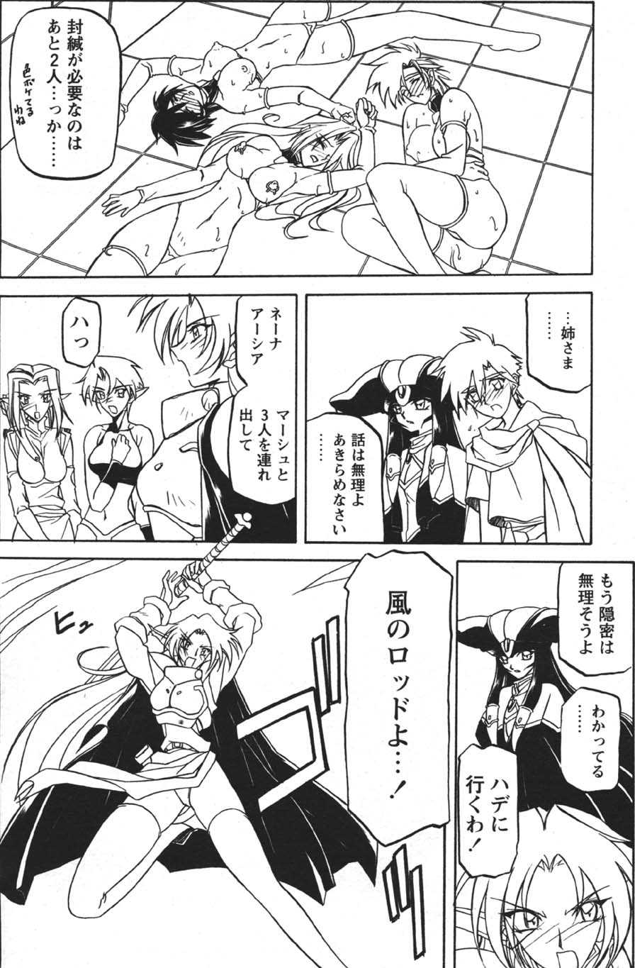 [山文京伝] 七彩のラミュロス 第1-46章