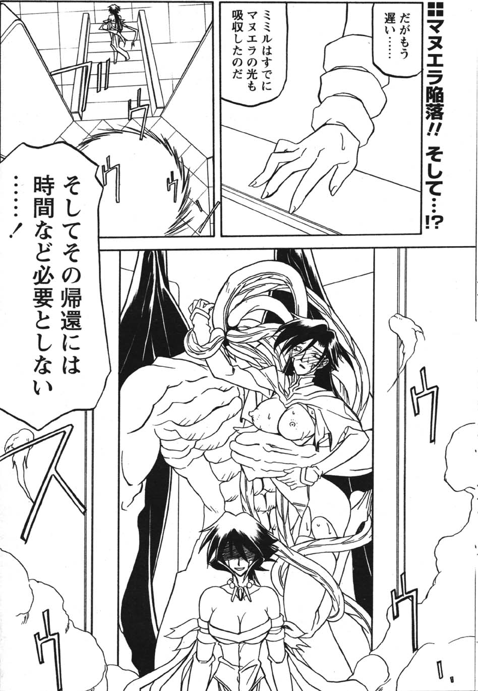 [山文京伝] 七彩のラミュロス 第1-46章