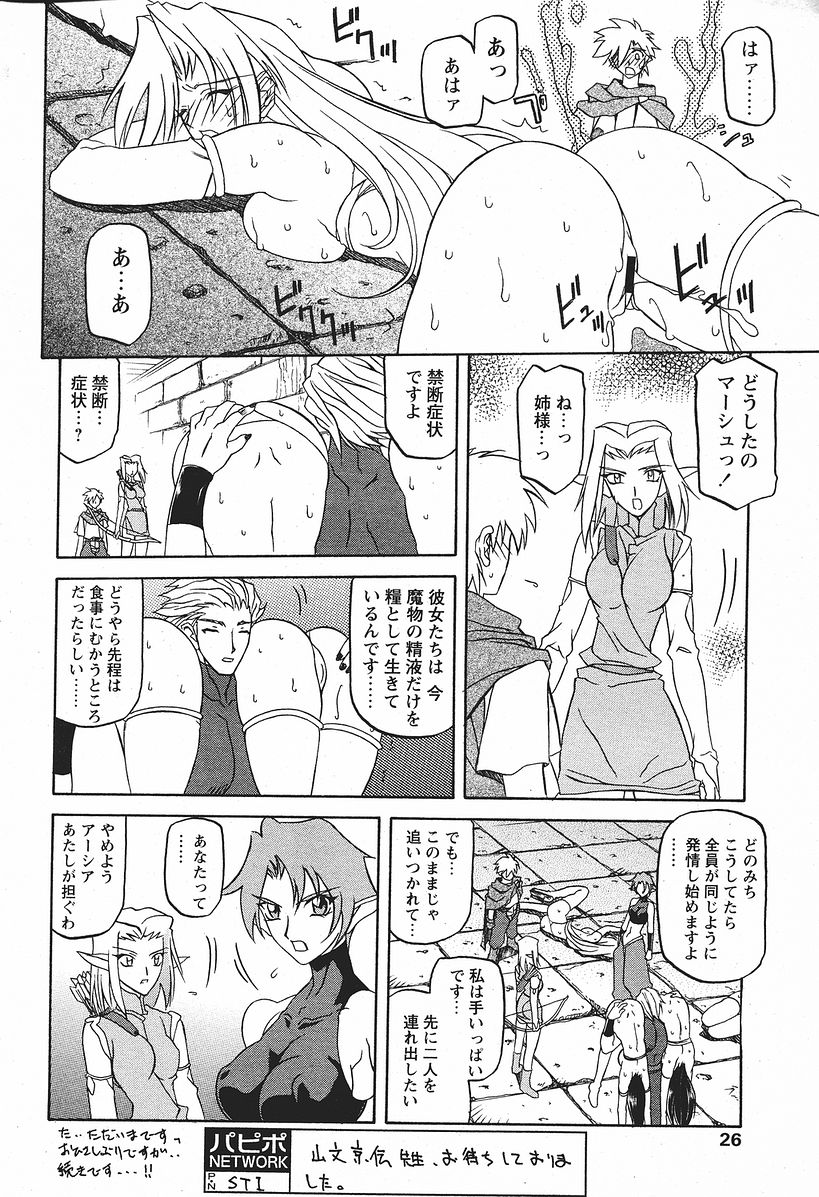 [山文京伝] 七彩のラミュロス 第1-46章