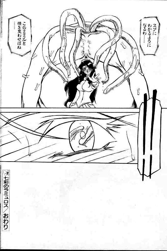 [山文京伝] 七彩のラミュロス 第1-46章