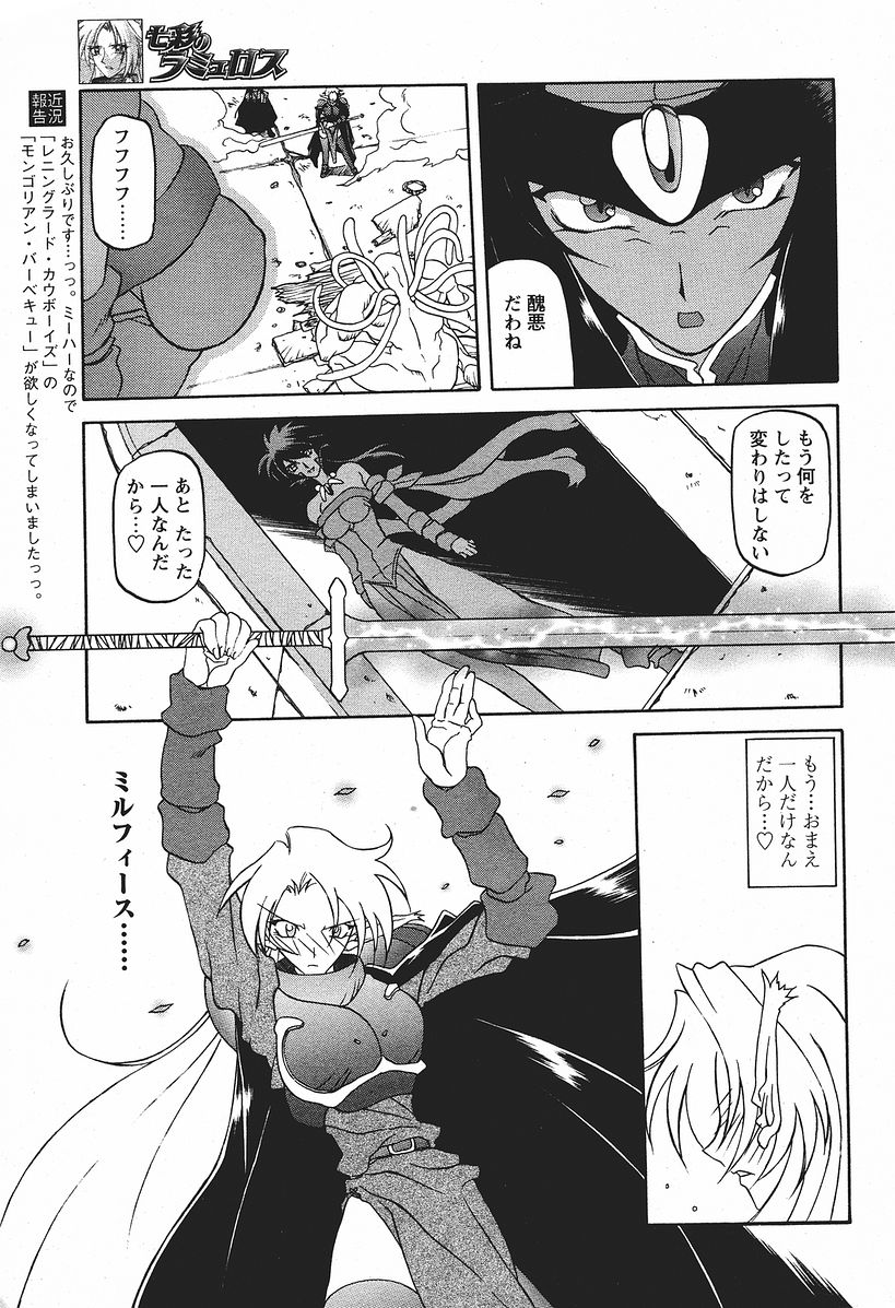 [山文京伝] 七彩のラミュロス 第1-46章