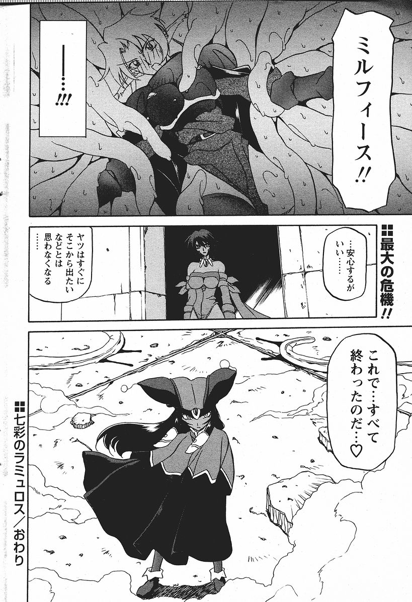 [山文京伝] 七彩のラミュロス 第1-46章