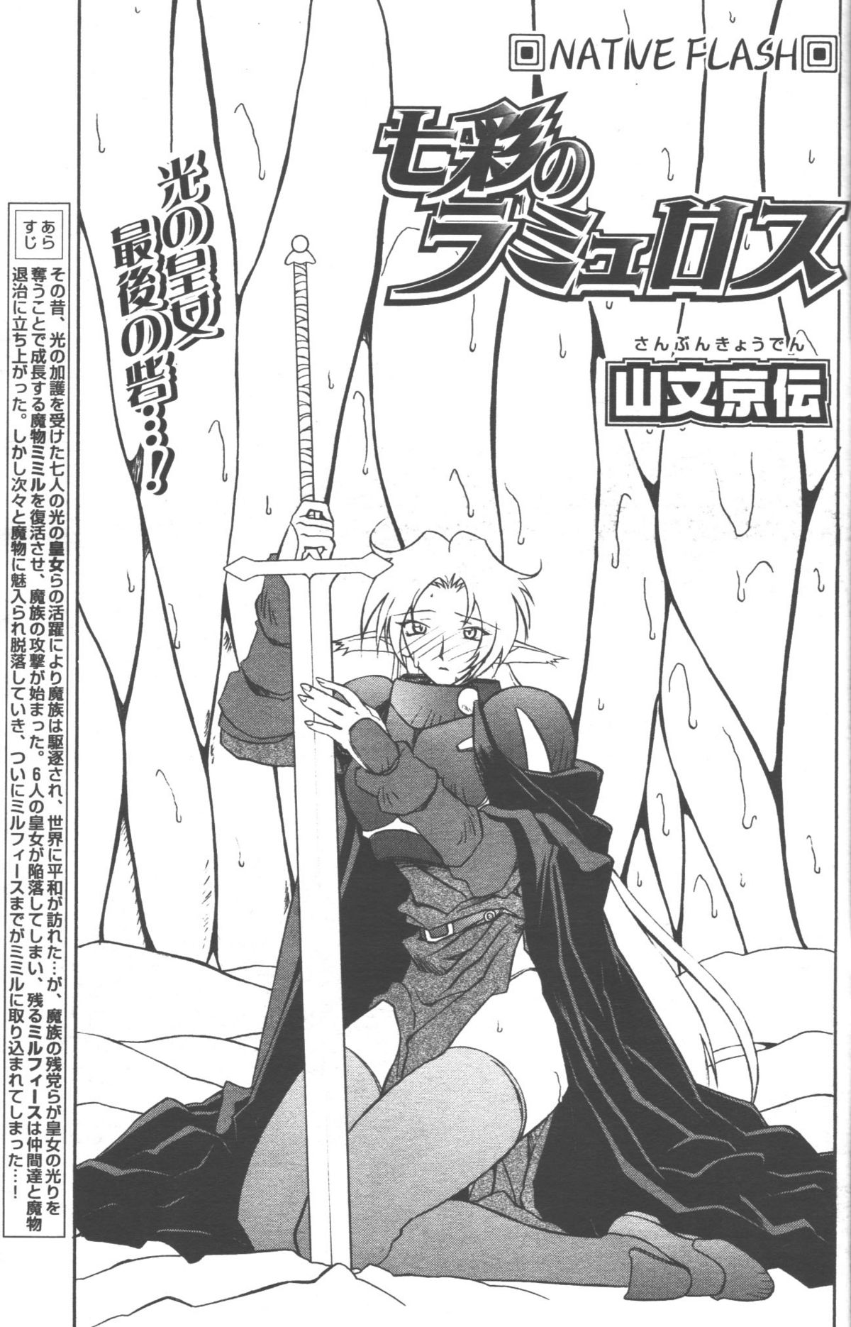 [山文京伝] 七彩のラミュロス 第1-46章