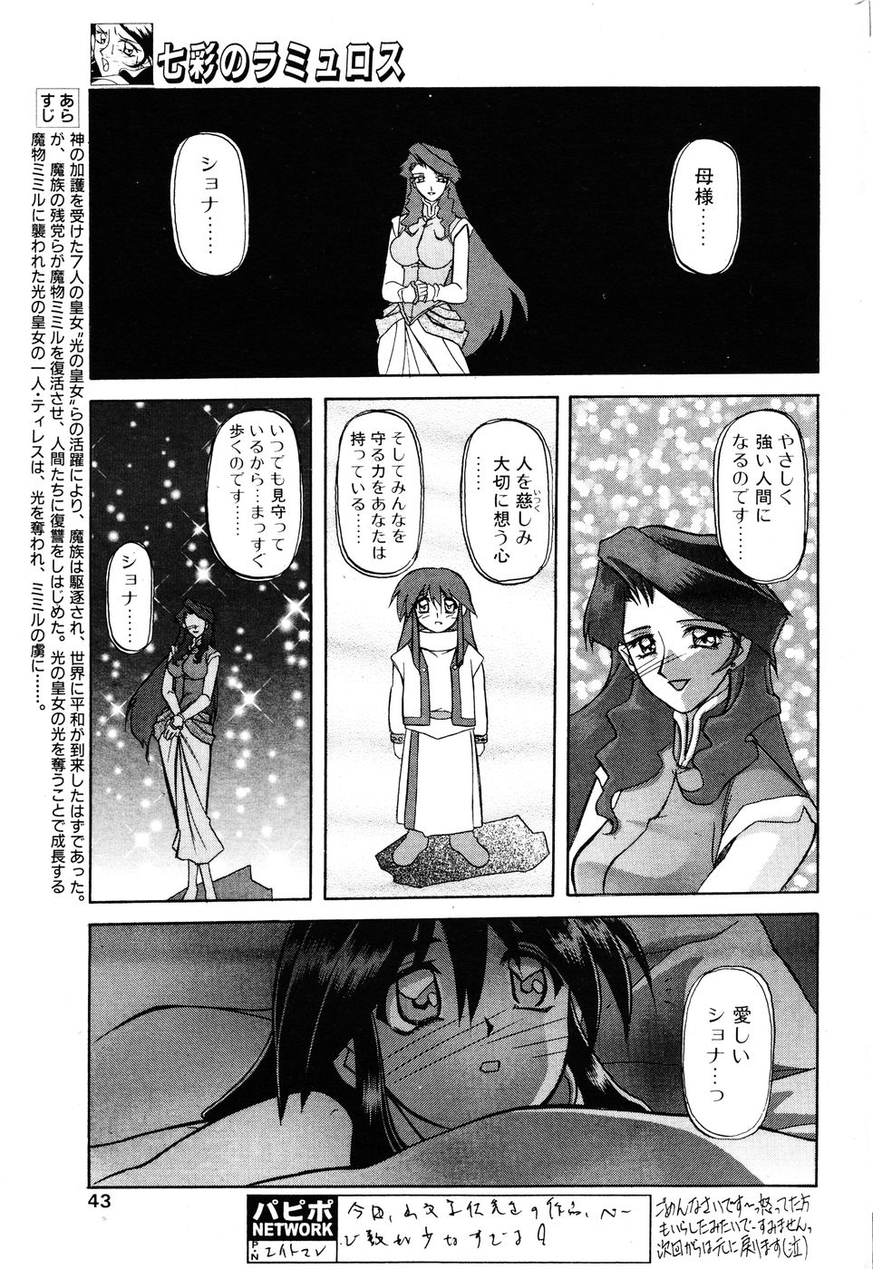 [山文京伝] 七彩のラミュロス 第1-46章