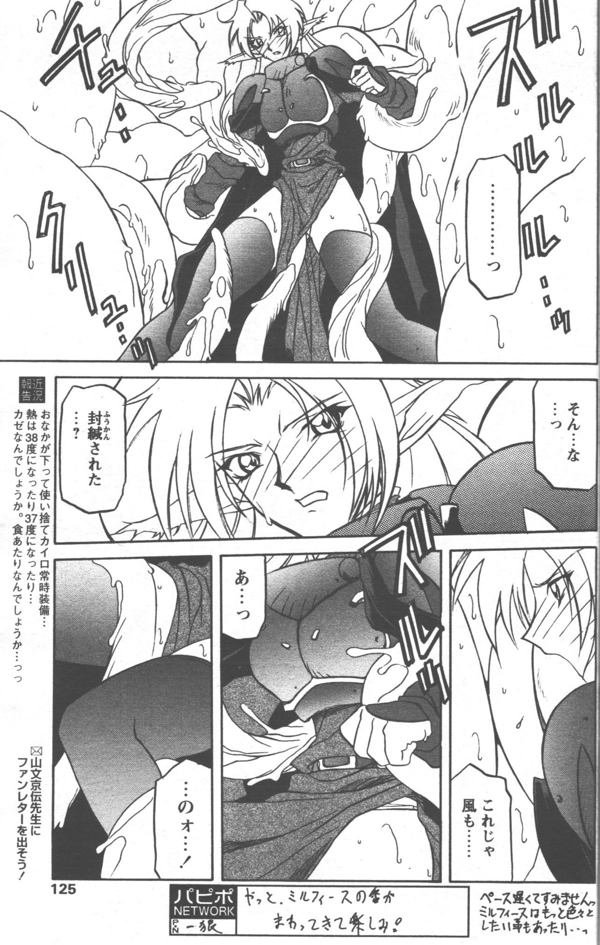 [山文京伝] 七彩のラミュロス 第1-46章