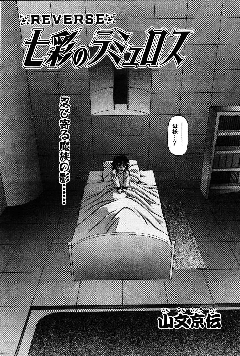 [山文京伝] 七彩のラミュロス 第1-46章
