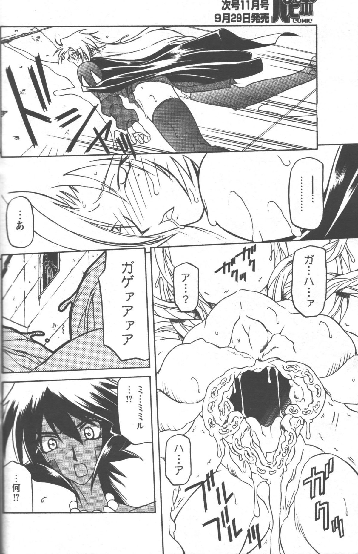 [山文京伝] 七彩のラミュロス 第1-46章